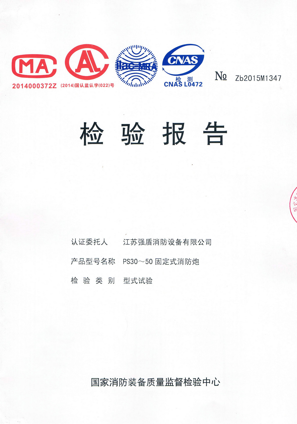 PS30-50固定式消防炮 PS30-50固定式消防炮