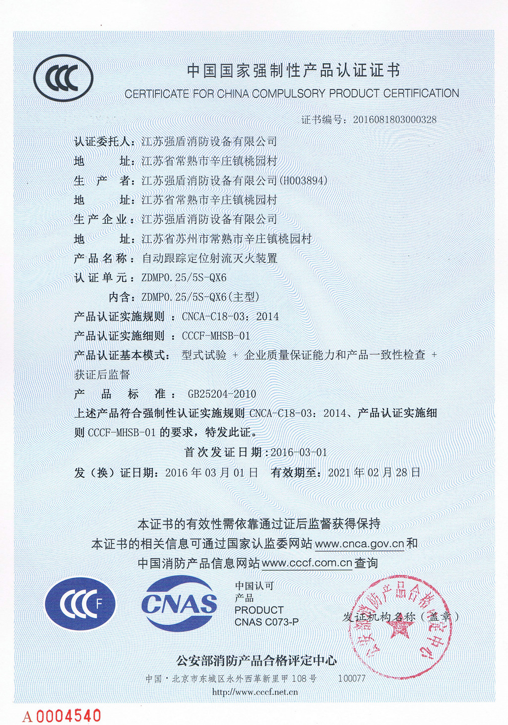 ZDMS0.25/5S-QX6自動(dòng)跟蹤定位射流滅火裝置 ZDMS0.25/5S-QX6自動(dòng)跟蹤定位射流滅火裝置