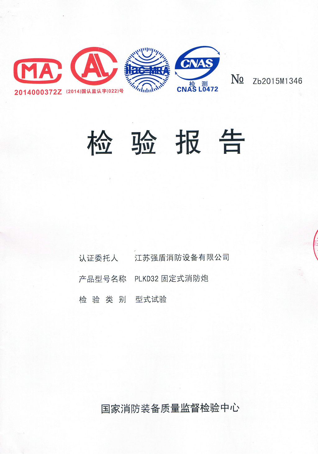 PLKD32固定式消防炮 PLKD32固定式消防炮