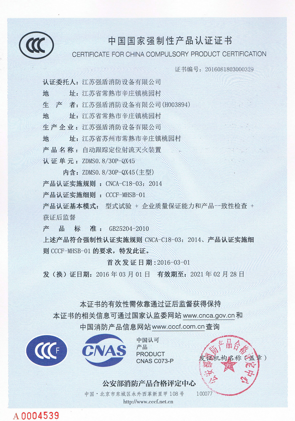 ZDMS0.8/30P自動(dòng)跟蹤定位射流滅火裝置 ZDMS0.8/30P自動(dòng)跟蹤定位射流滅火裝置