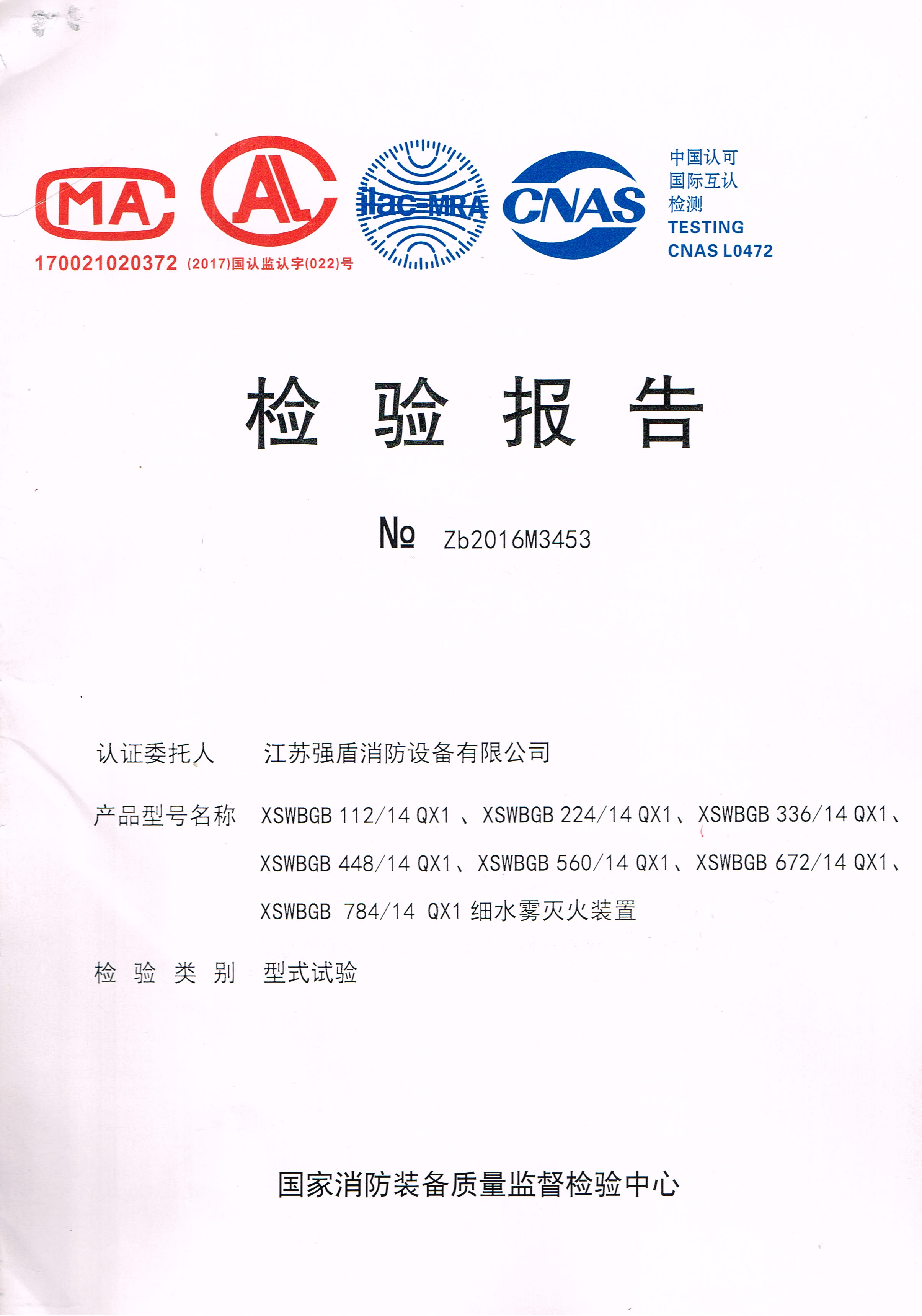 高壓細(xì)水霧滅火系統(tǒng)(XSWBGB) 高壓細(xì)水霧滅火系統(tǒng)(XSWBGB)