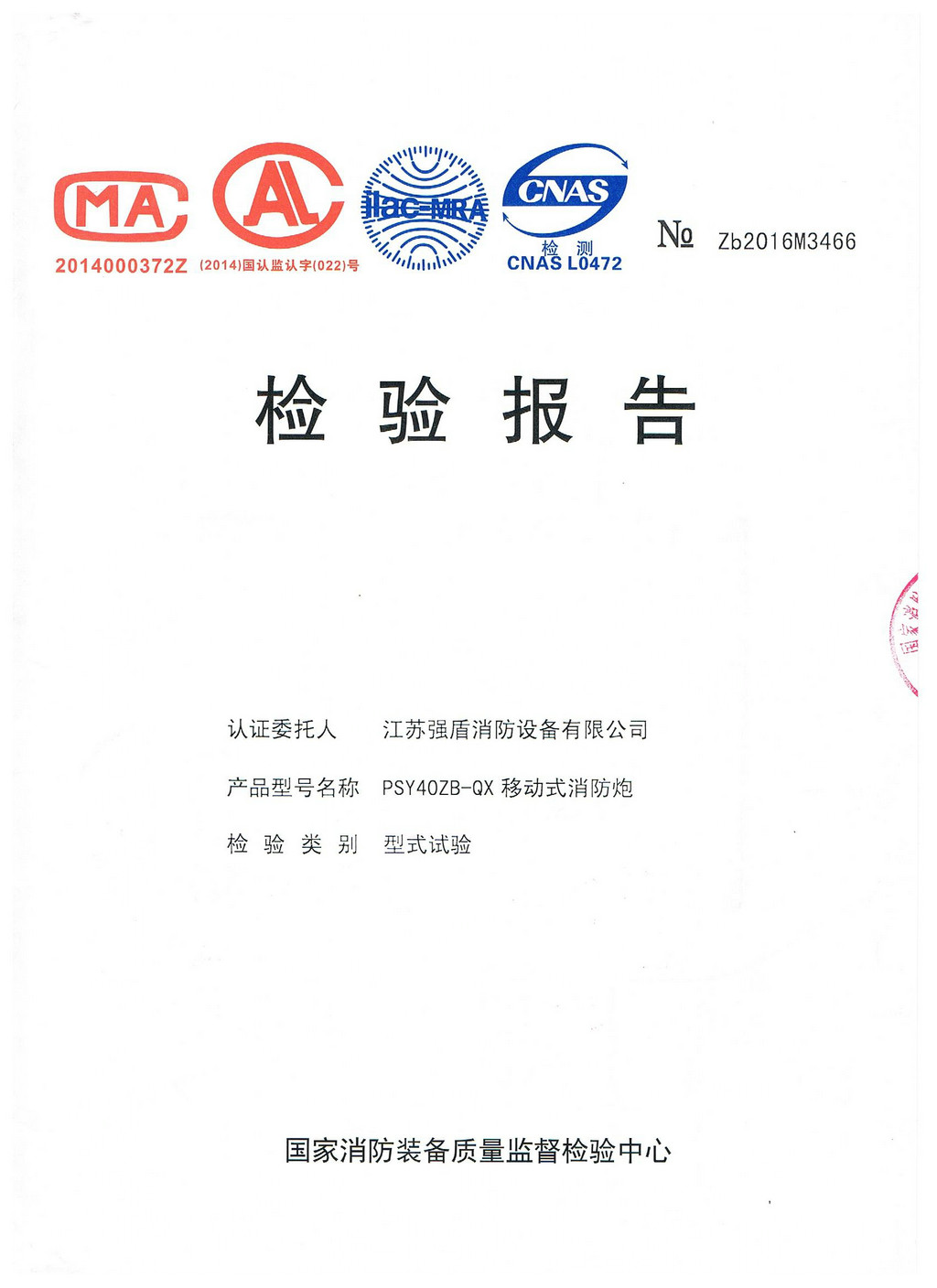 移動自擺消防水炮PSY40ZB-QX