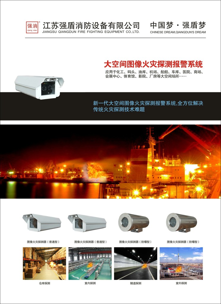 圖像型火災(zāi)探測(cè)器是防火的嗎 圖像型火災(zāi)探測(cè)器是防火的嗎